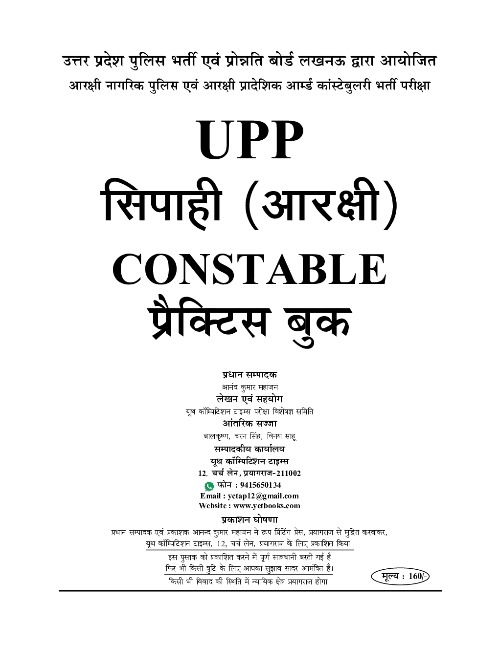 UPP Constable प्रैक्टिस बुक 2022-23 - Page 2