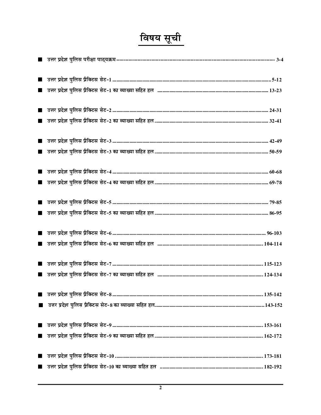 UPP Constable प्रैक्टिस बुक 2022-23 - Page 3
