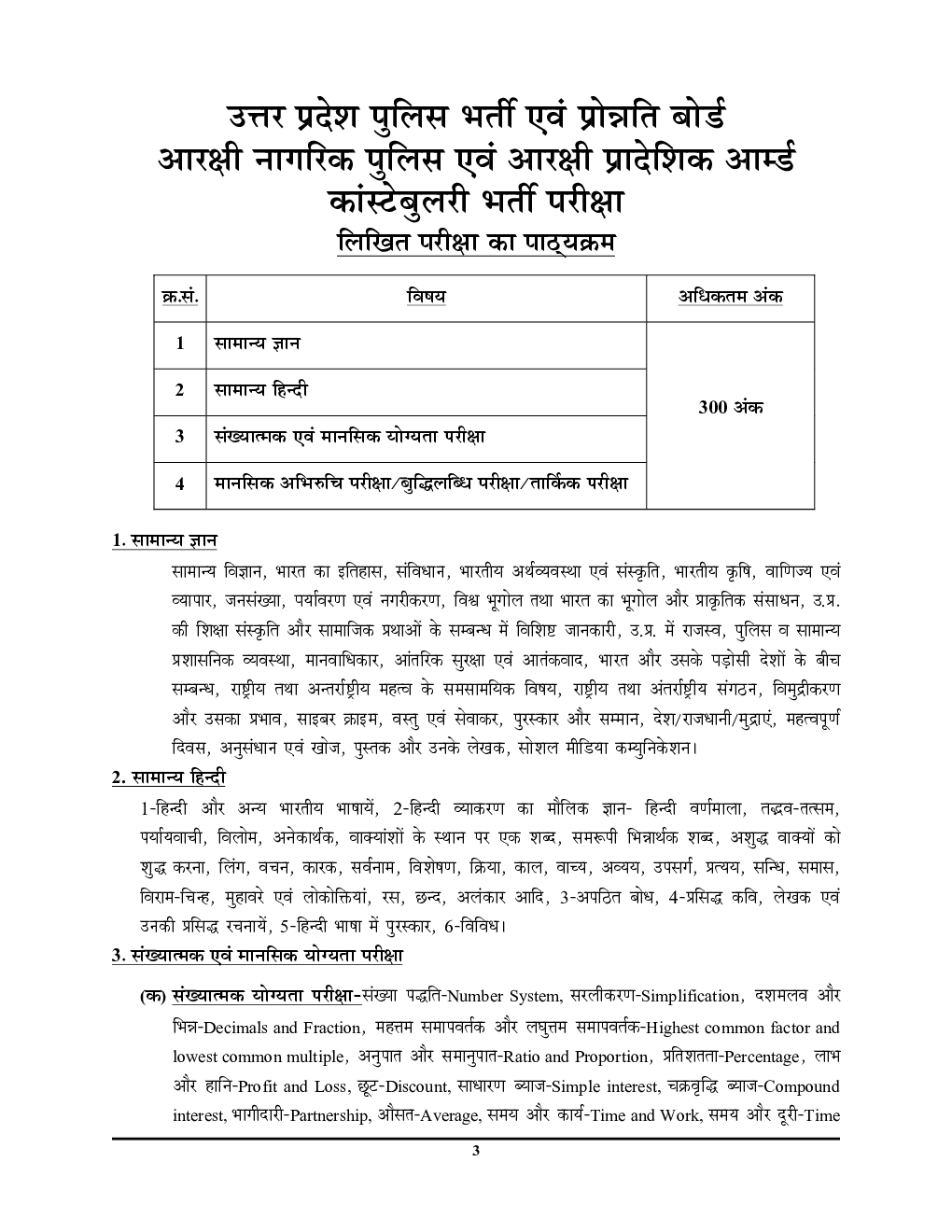 UPP Constable प्रैक्टिस बुक 2022-23 - Page 4