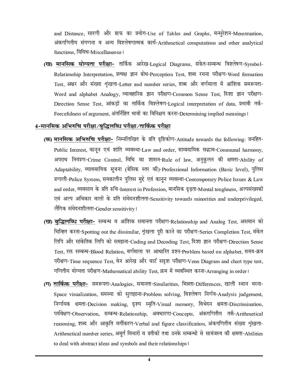 UPP Constable प्रैक्टिस बुक 2022-23 - Page 5