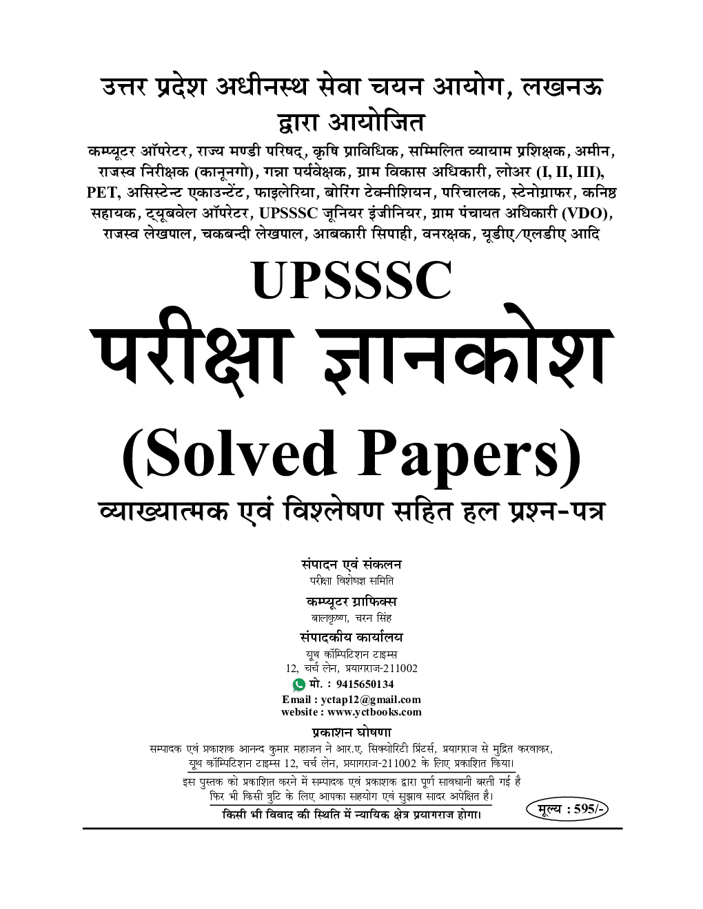 UPSSSC परीक्षा ज्ञानकोष साल्व्ड पेपर्स 2022 - Page 2