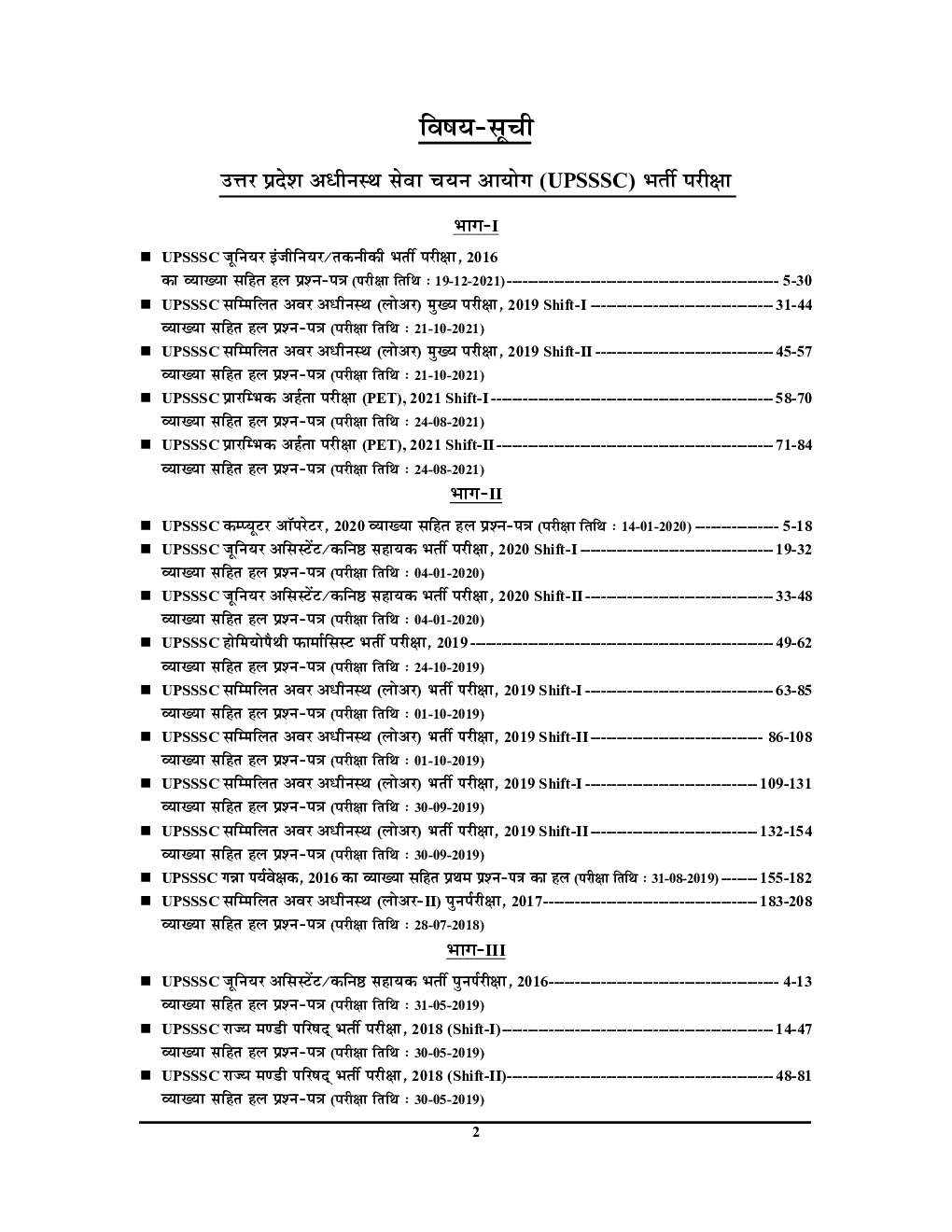 UPSSSC परीक्षा ज्ञानकोष साल्व्ड पेपर्स 2022 - Page 3