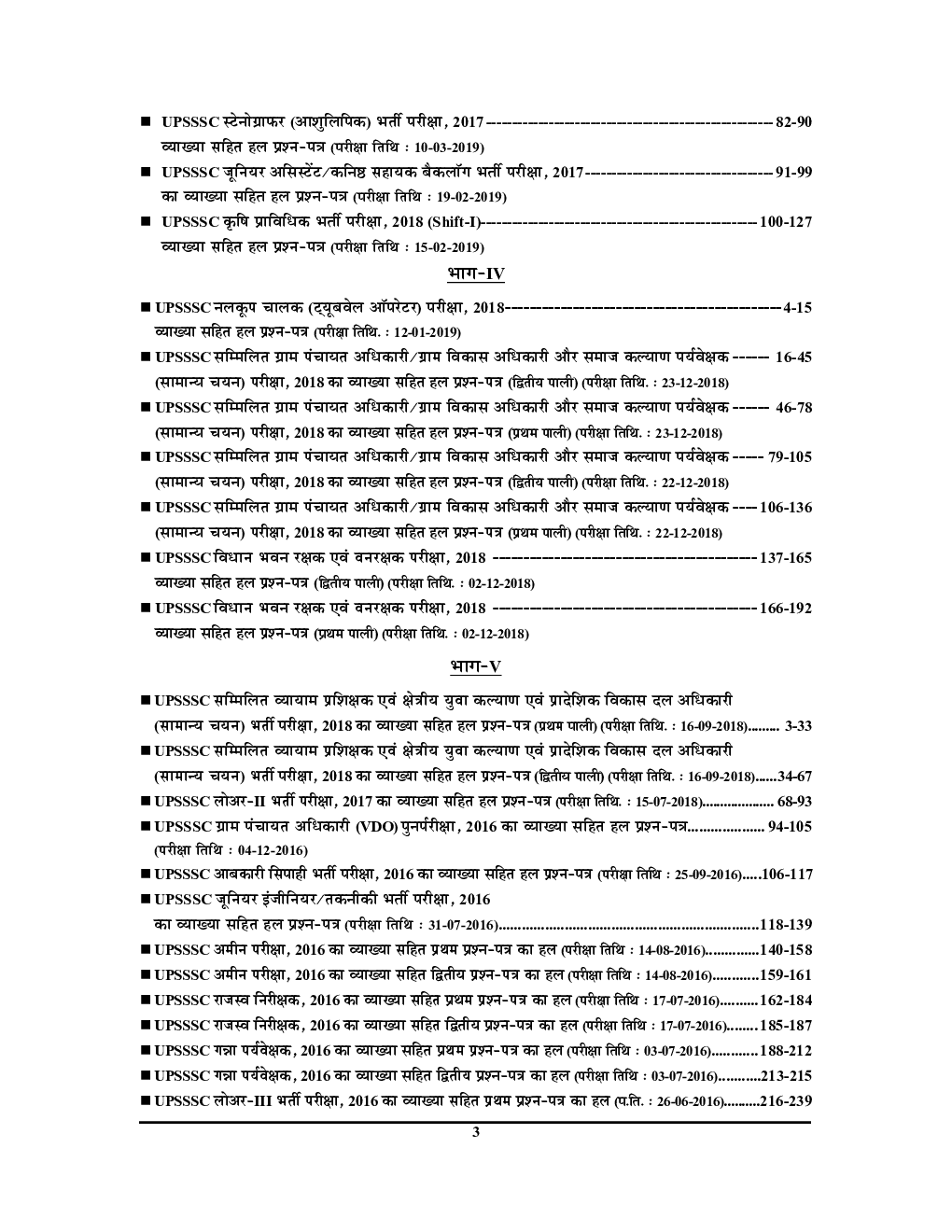 UPSSSC परीक्षा ज्ञानकोष साल्व्ड पेपर्स 2022 - Page 4