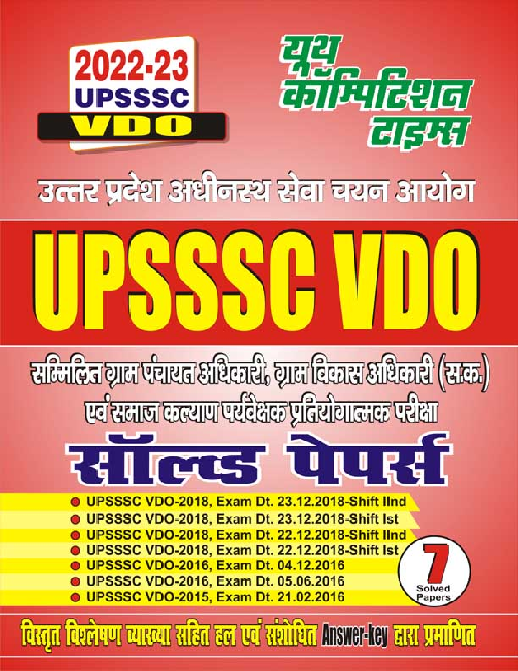 UPSSSC VDO साल्व्ड पेपर्स 2022-23 - Page 1