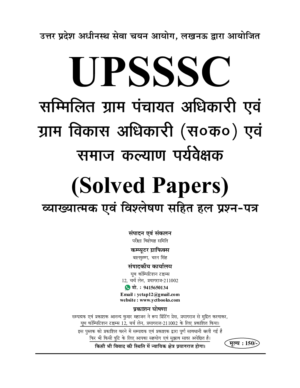UPSSSC VDO साल्व्ड पेपर्स 2022-23 - Page 2