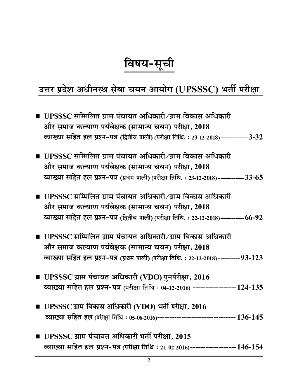 UPSSSC VDO साल्व्ड पेपर्स 2022-23 - Page 3