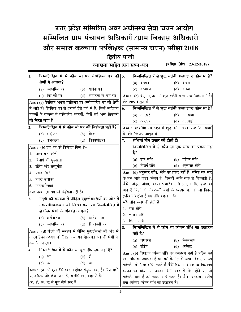 UPSSSC VDO साल्व्ड पेपर्स 2022-23 - Page 4