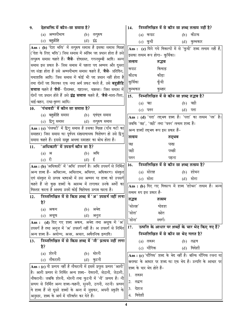 UPSSSC VDO साल्व्ड पेपर्स 2022-23 - Page 5