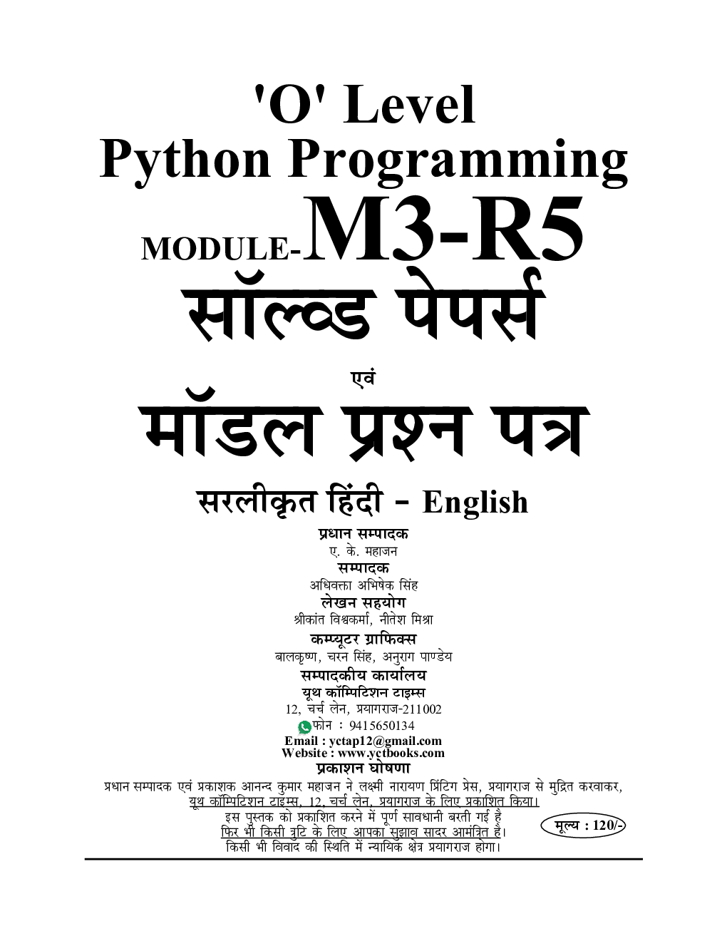 ‘O’ Level Python Programming साल्व्ड पेपर्स एवं मॉडल प्रश्न पत्र 2022-23 - Page 2