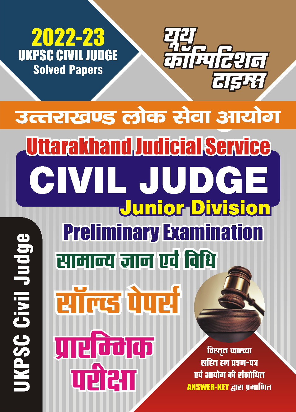 UKPSC Civil Judge (Pre) सामान्य ज्ञान एवं विधि साल्व्ड पेपर्स 2022-23 - Page 1