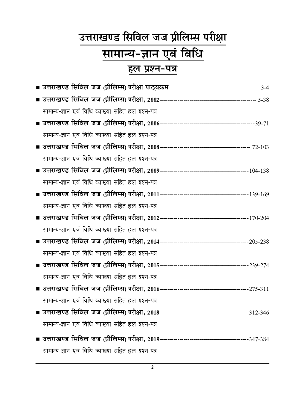 UKPSC Civil Judge (Pre) सामान्य ज्ञान एवं विधि साल्व्ड पेपर्स 2022-23 - Page 3