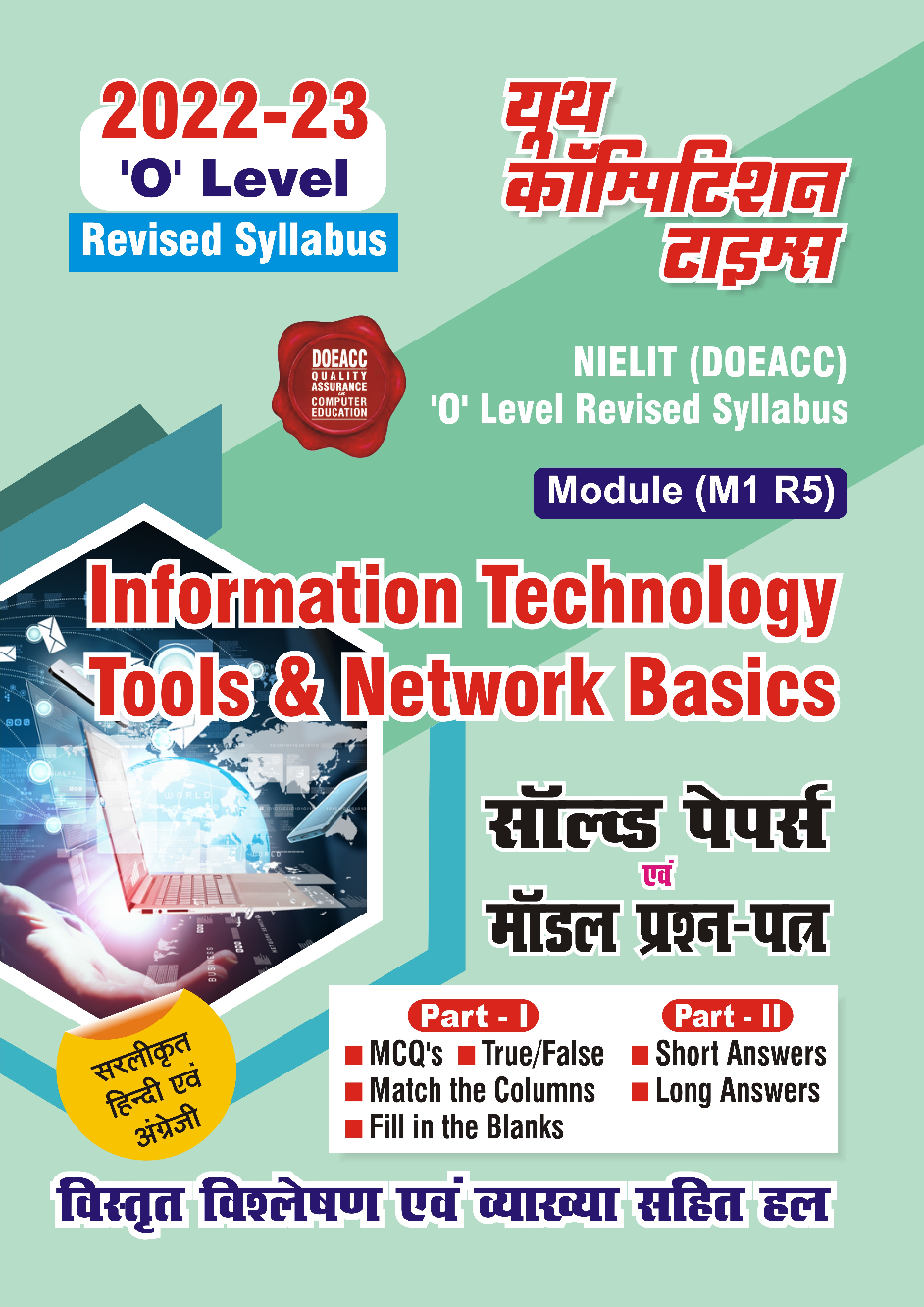 ‘O’ Level Information Technology Tools & Basics Of Network साल्व्ड पेपर्स एवं मॉडल प्रश्न पत्र 2022-23 - Page 1