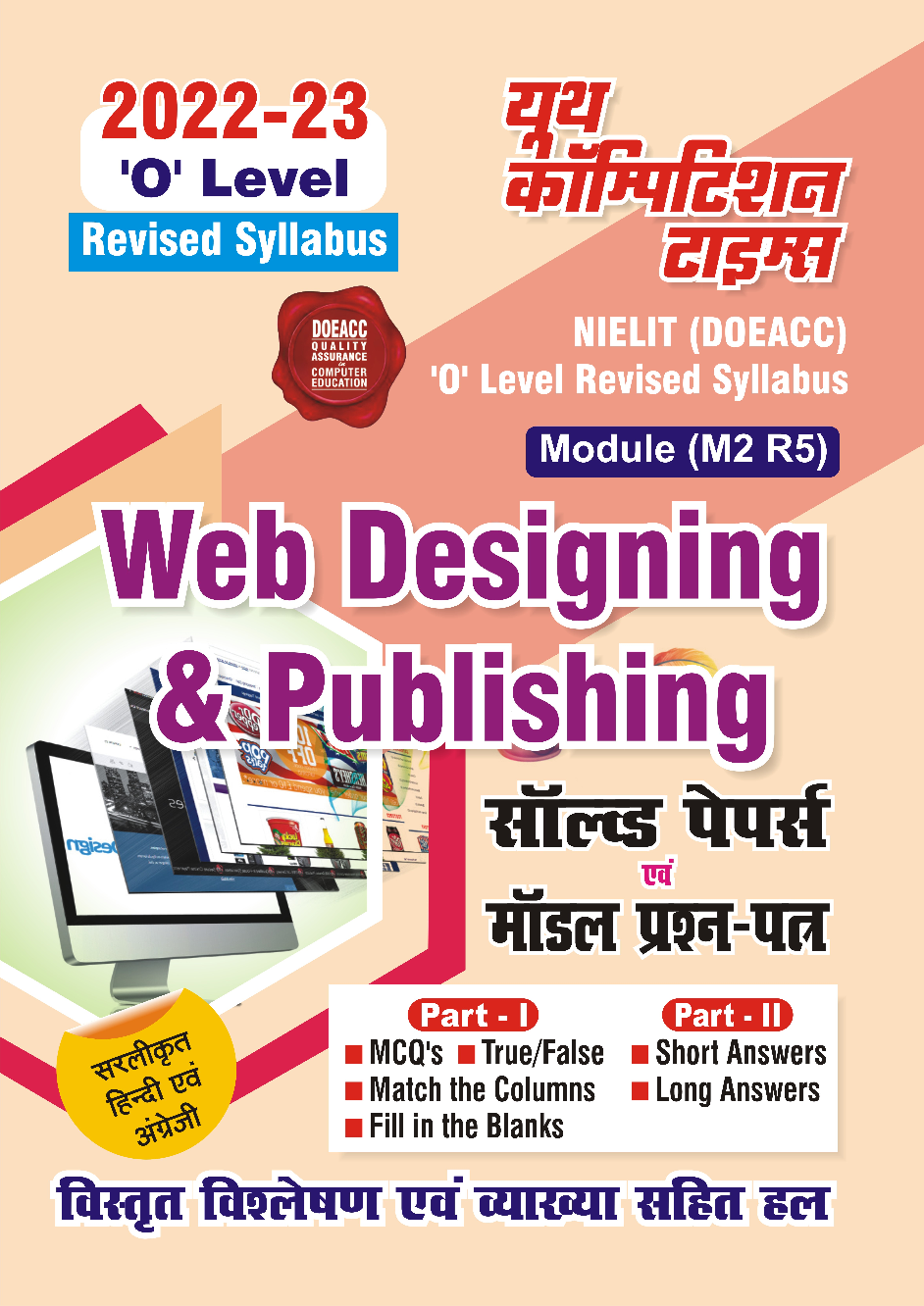 ‘O’ Level Web Designing & Publishing साल्व्ड पेपर्स एवं मॉडल प्रश्न पत्र 2022-23 - Page 1