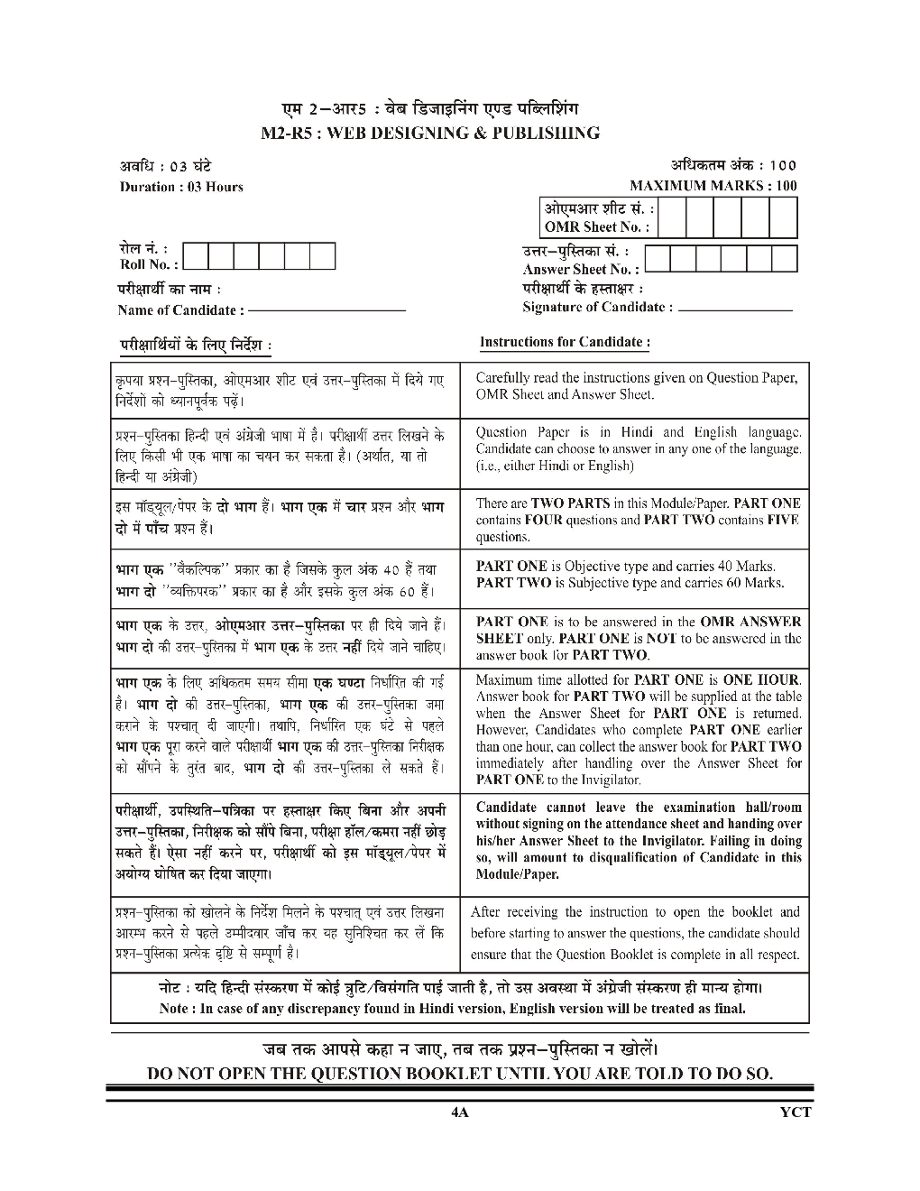 ‘O’ Level Web Designing & Publishing साल्व्ड पेपर्स एवं मॉडल प्रश्न पत्र 2022-23 - Page 5