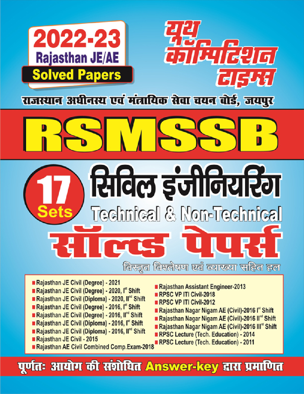RSMSSB JE/AE सिविल इंजीनियरिंग साल्व्ड पेपर्स 2022-23 - Page 1