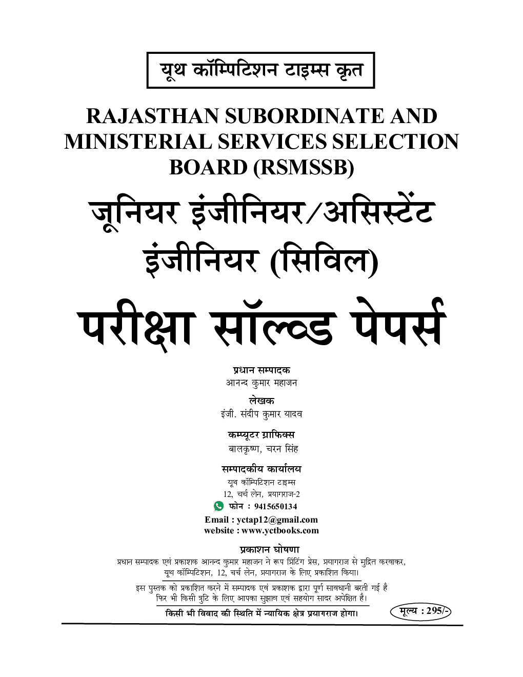 RSMSSB JE/AE सिविल इंजीनियरिंग साल्व्ड पेपर्स 2022-23 - Page 2