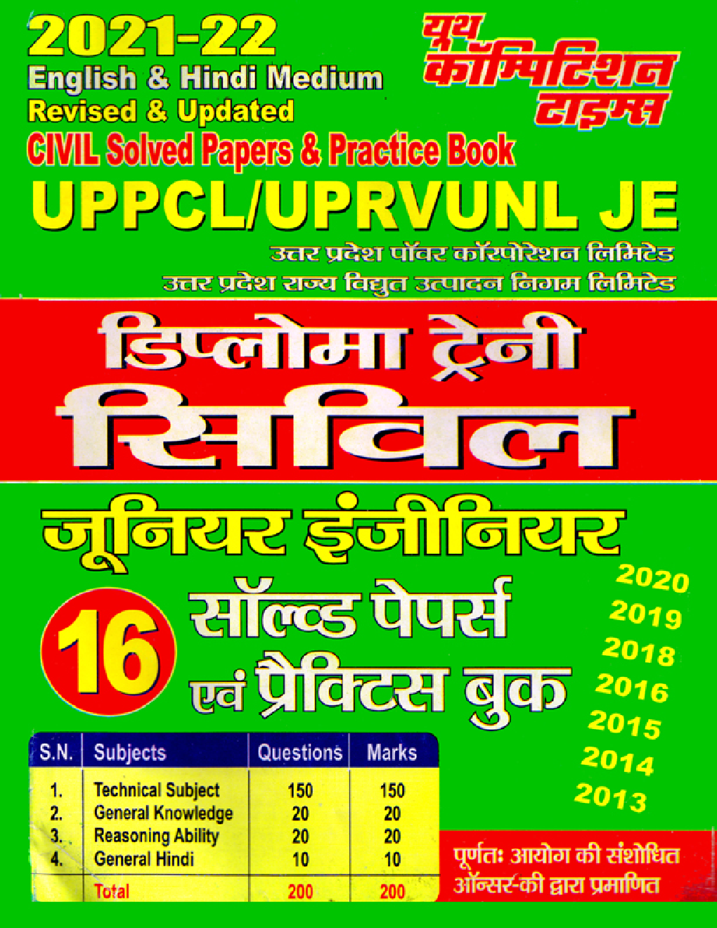 UPPCL/UPRVUNL JE डिप्लोमा ट्रेनी सिविल साल्व्ड पेपर्स एवं प्रैक्टिस बुक 2021-22 - Page 1