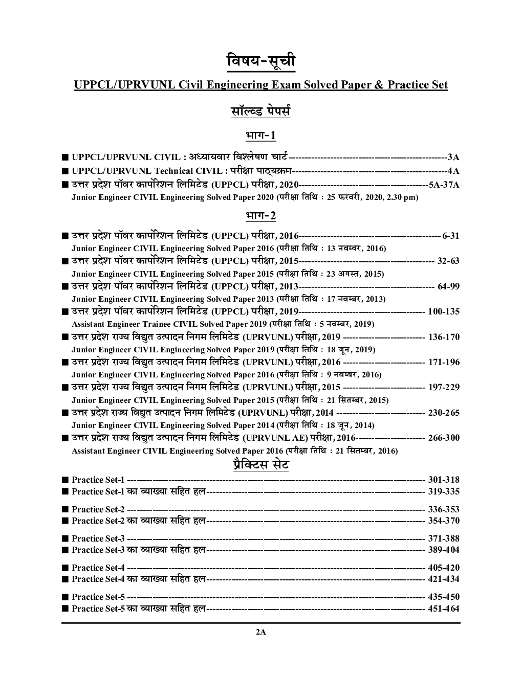 UPPCL/UPRVUNL JE डिप्लोमा ट्रेनी सिविल साल्व्ड पेपर्स एवं प्रैक्टिस बुक 2021-22 - Page 3