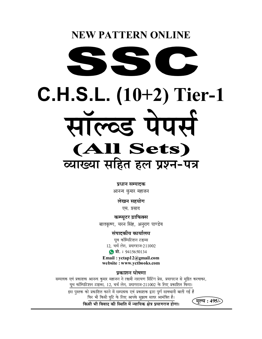 SSC (CHSL) TIER-1 Solved Papers 2022-23 - Page 2