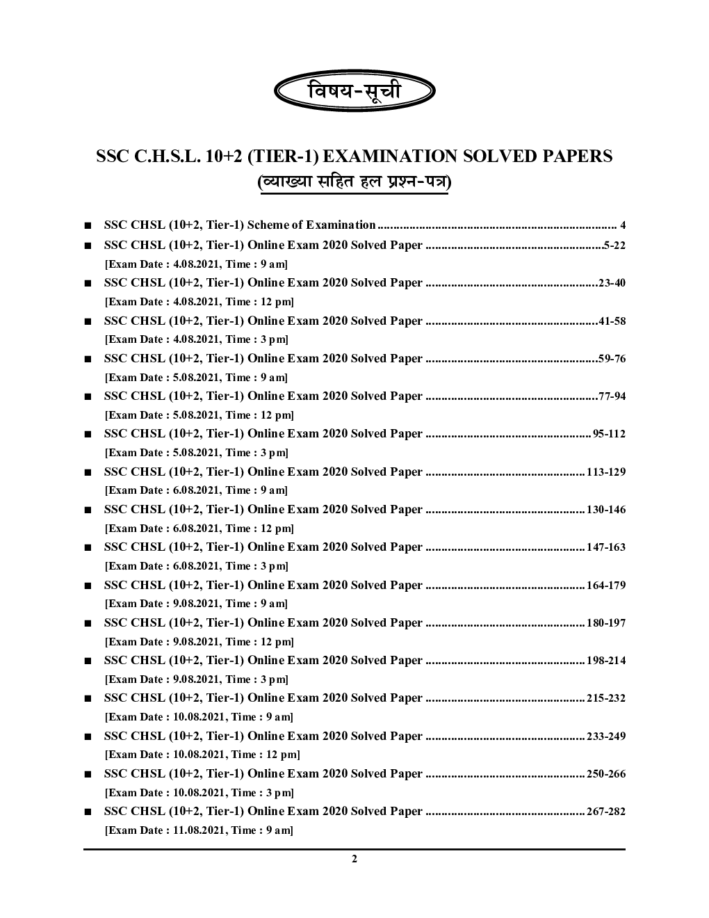 SSC (CHSL) TIER-1 Solved Papers 2022-23 - Page 3