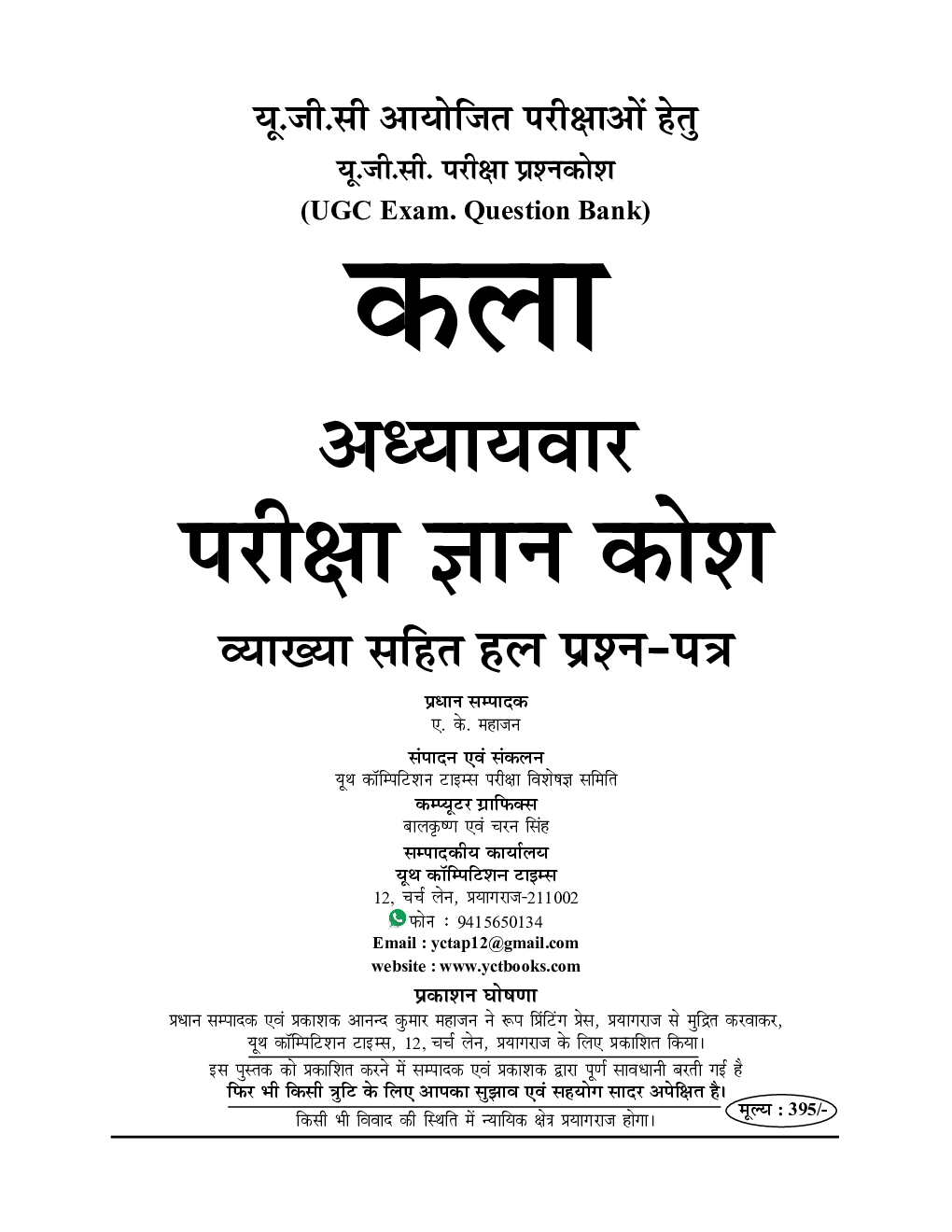 NTA UGC-NET/JRF कला साल्व्ड पेपर्स परीक्षा ज्ञान कोष  2022 - Page 2