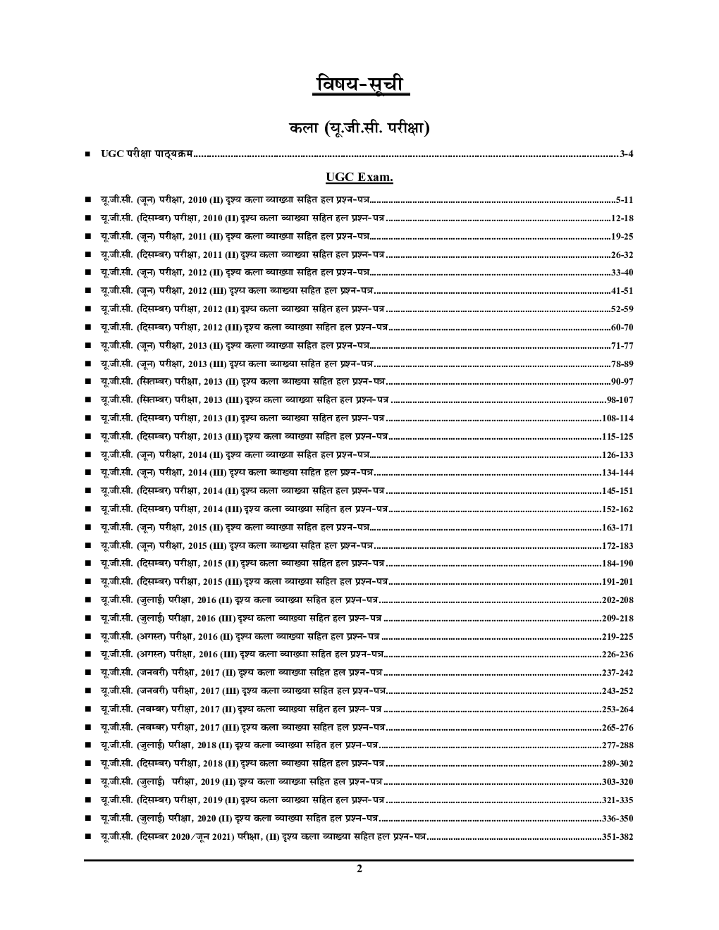 NTA UGC-NET/JRF कला साल्व्ड पेपर्स परीक्षा ज्ञान कोष  2022 - Page 3