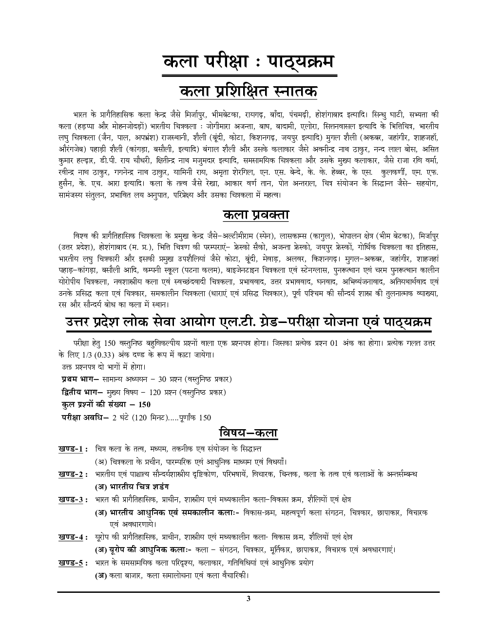 NTA UGC-NET/JRF कला साल्व्ड पेपर्स परीक्षा ज्ञान कोष  2022 - Page 4