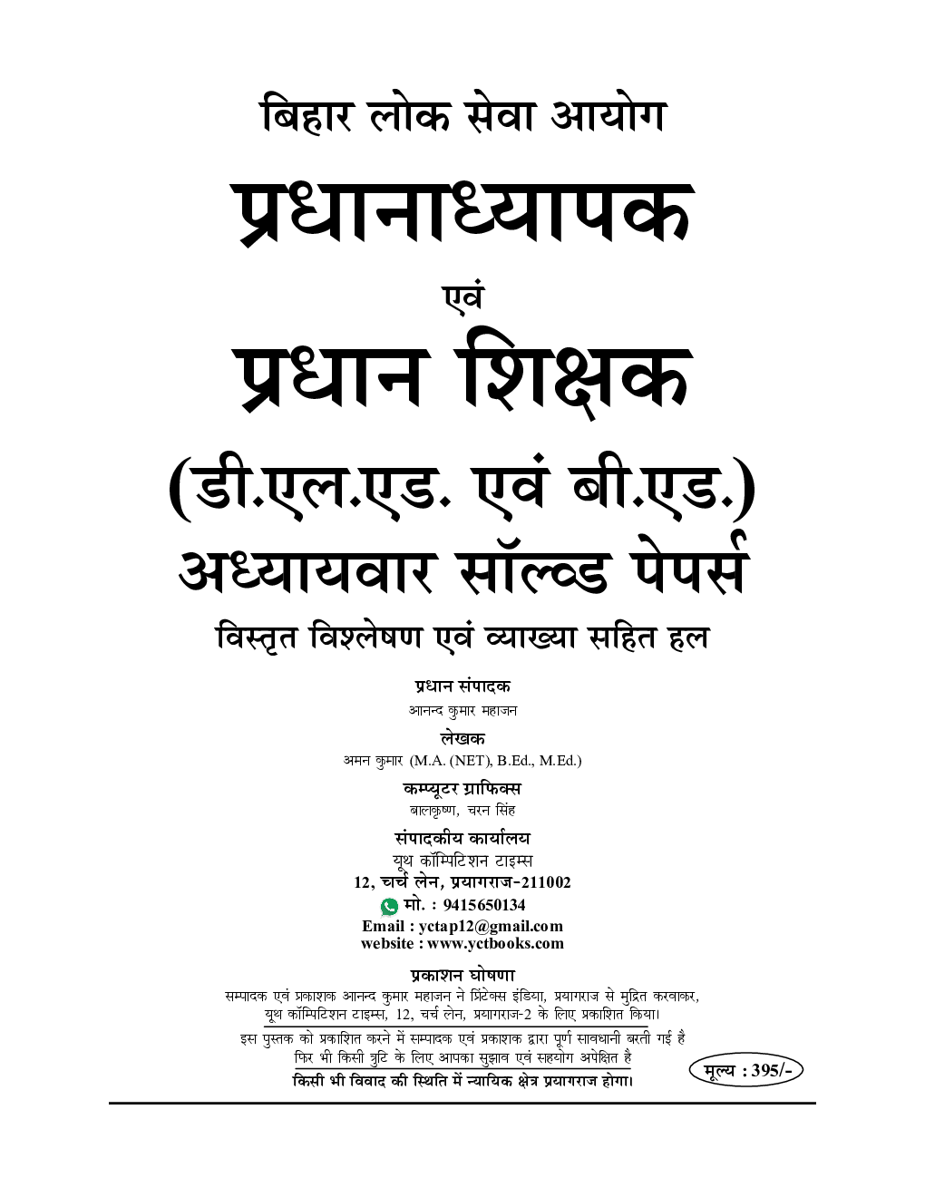 BPPSC D.L.Ed & B.Ed 2022-23 प्रधान अध्यापक/ प्रधान शिक्षक Solved Papers - Page 2