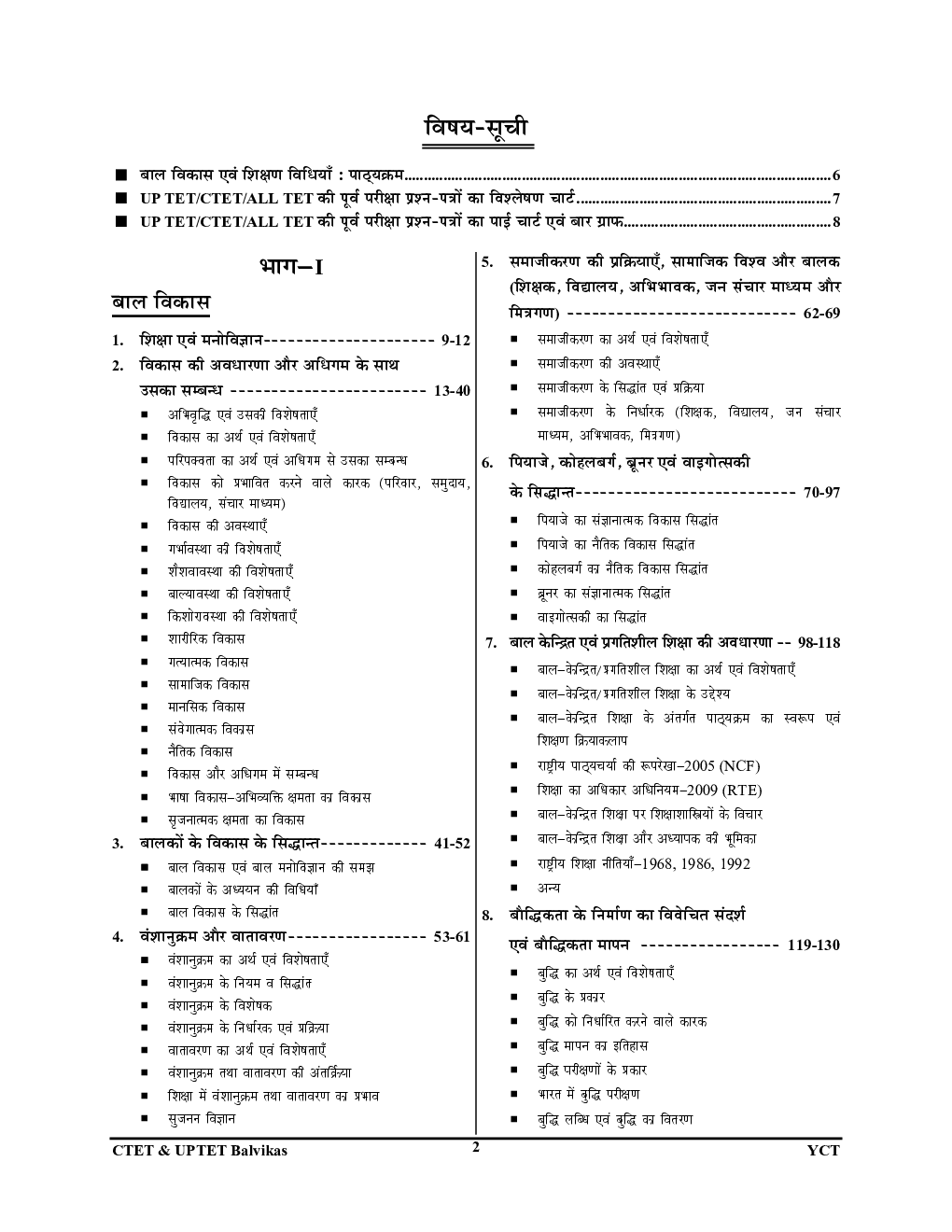 BPPSC D.L.Ed & B.Ed 2022-23 प्रधान अध्यापक/ प्रधान शिक्षक Solved Papers - Page 3