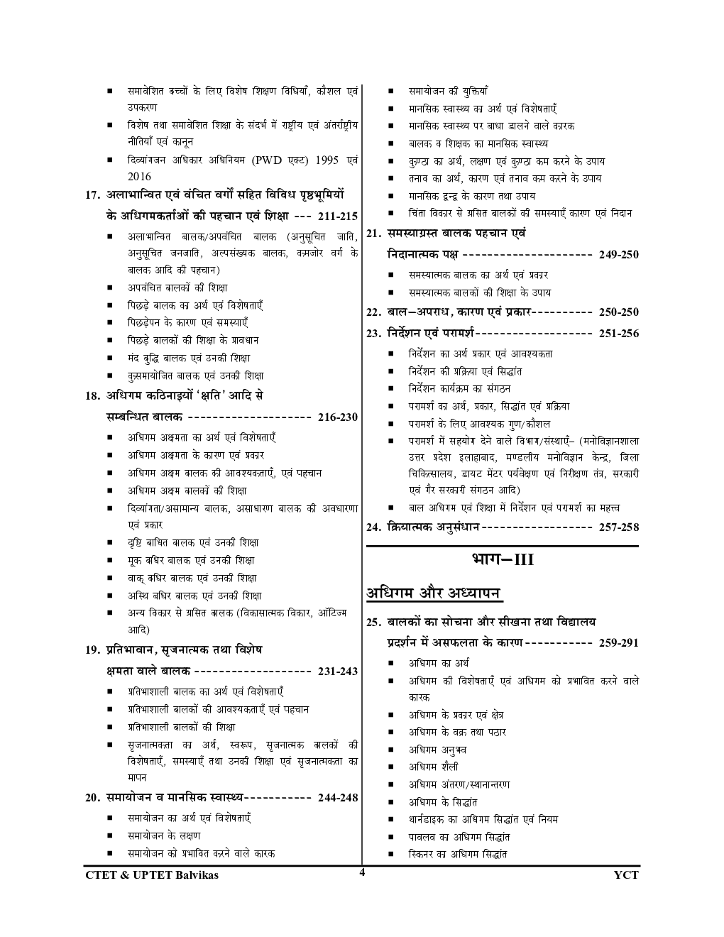 BPPSC D.L.Ed & B.Ed 2022-23 प्रधान अध्यापक/ प्रधान शिक्षक Solved Papers - Page 5