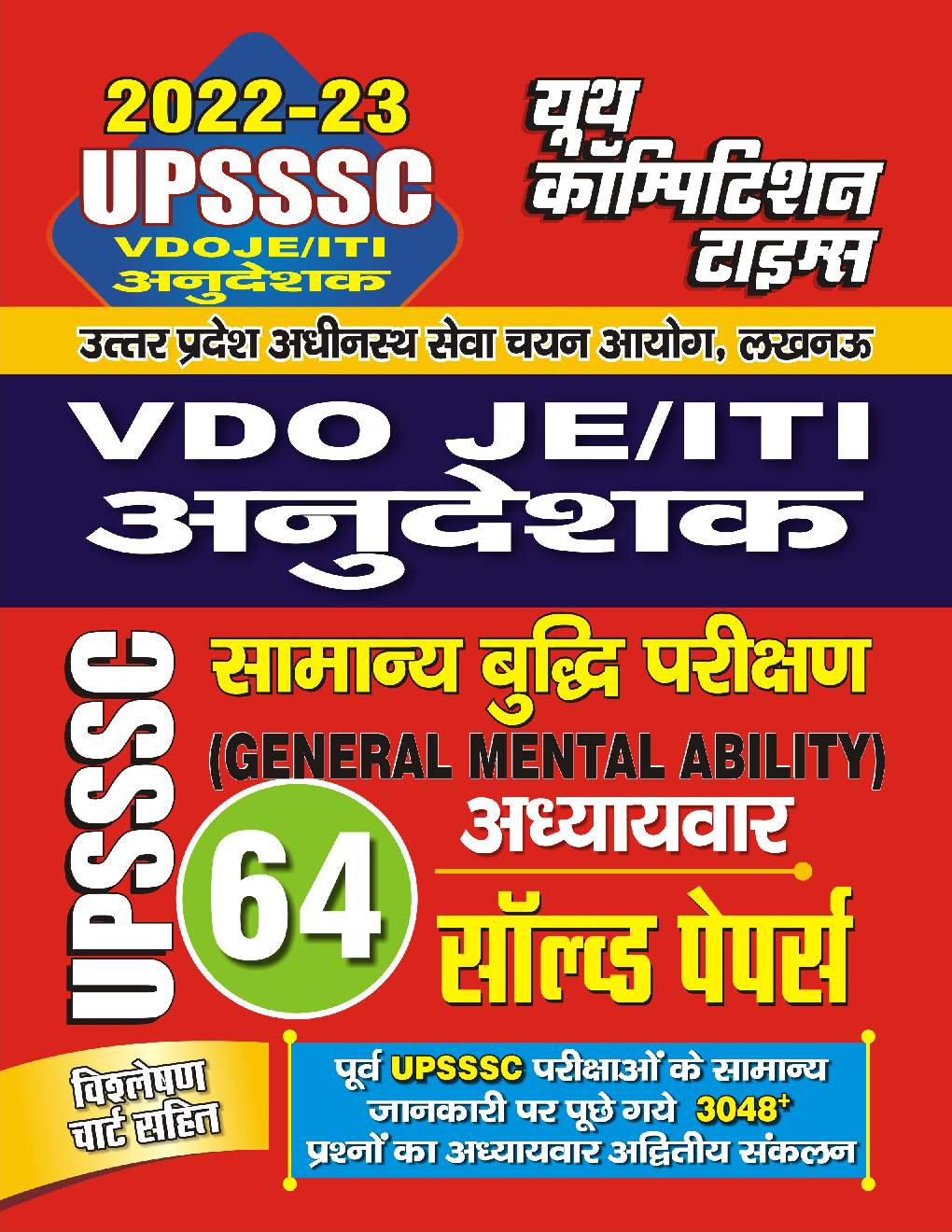 UPSSSC VDO JE/ITI Instructor 2022-23 सामान्य बुद्धि परिक्षण साल्व्ड पेपर्स  - Page 1