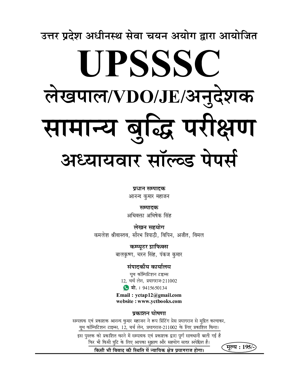 UPSSSC VDO JE/ITI Instructor 2022-23 सामान्य बुद्धि परिक्षण साल्व्ड पेपर्स  - Page 2