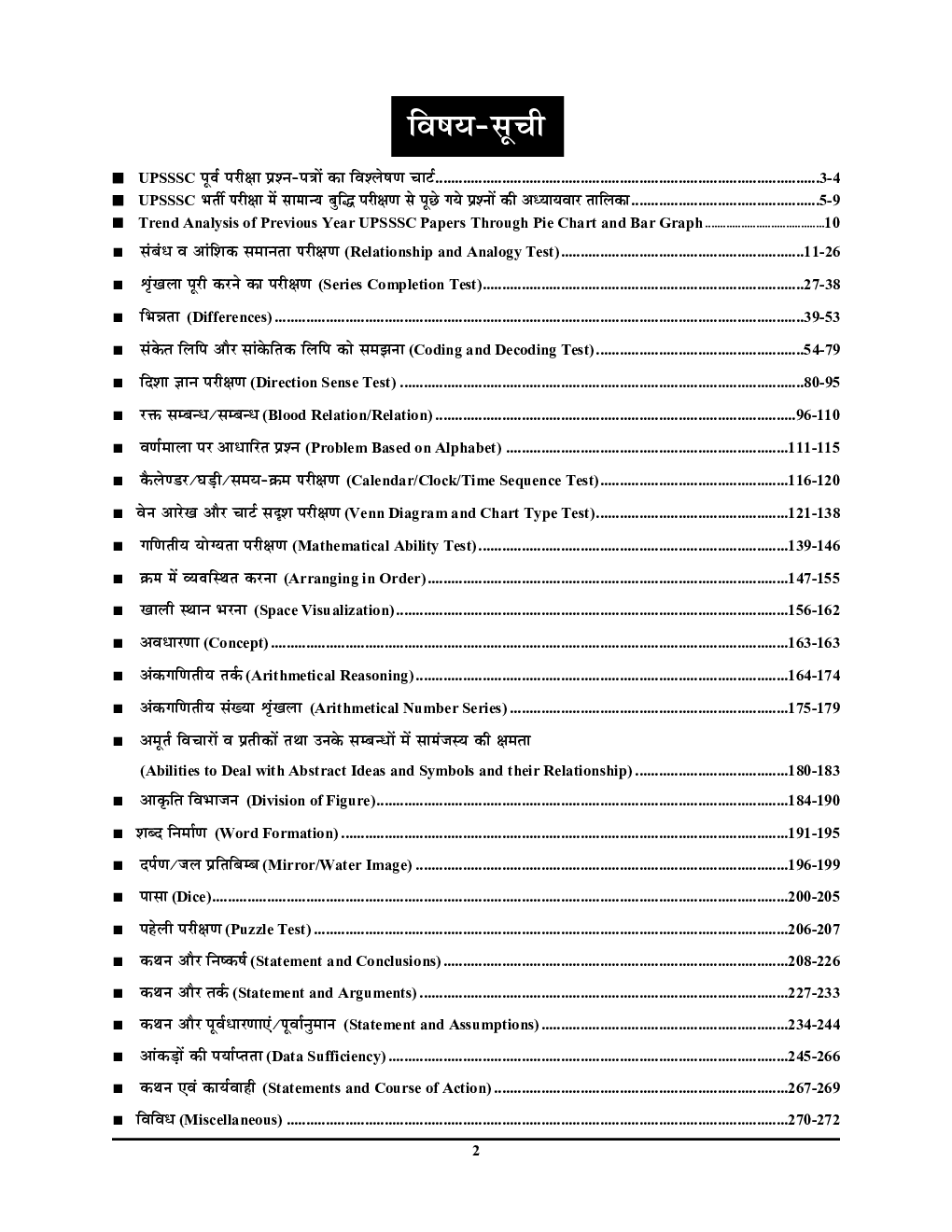 UPSSSC VDO JE/ITI Instructor 2022-23 सामान्य बुद्धि परिक्षण साल्व्ड पेपर्स  - Page 3