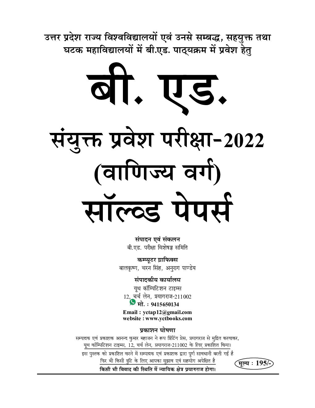 UP B.Ed साल्व्ड पेपर्स  एवं प्रैक्टिस बुक 2021-2022 - Page 2