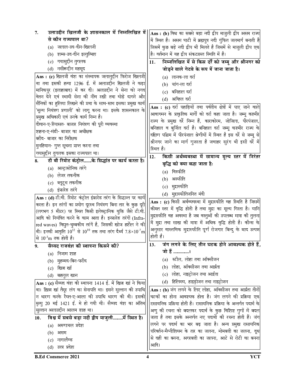 UP B.Ed साल्व्ड पेपर्स  एवं प्रैक्टिस बुक 2021-2022 - Page 5