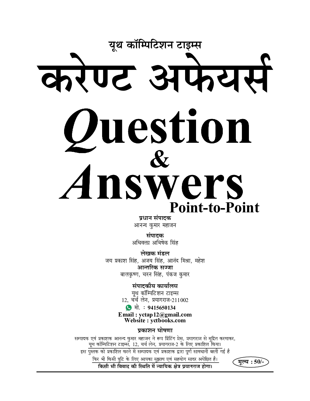  करंट अफेयर्स  Question and  Answer Point to Point - Page 2