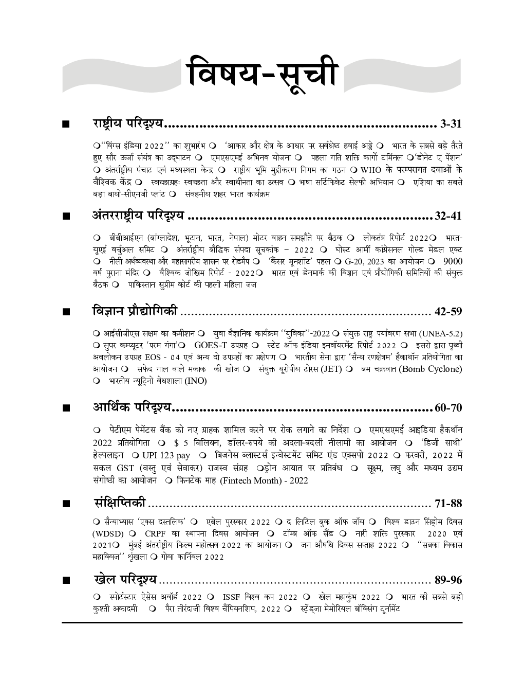  करंट अफेयर्स  Question and  Answer Point to Point - Page 3