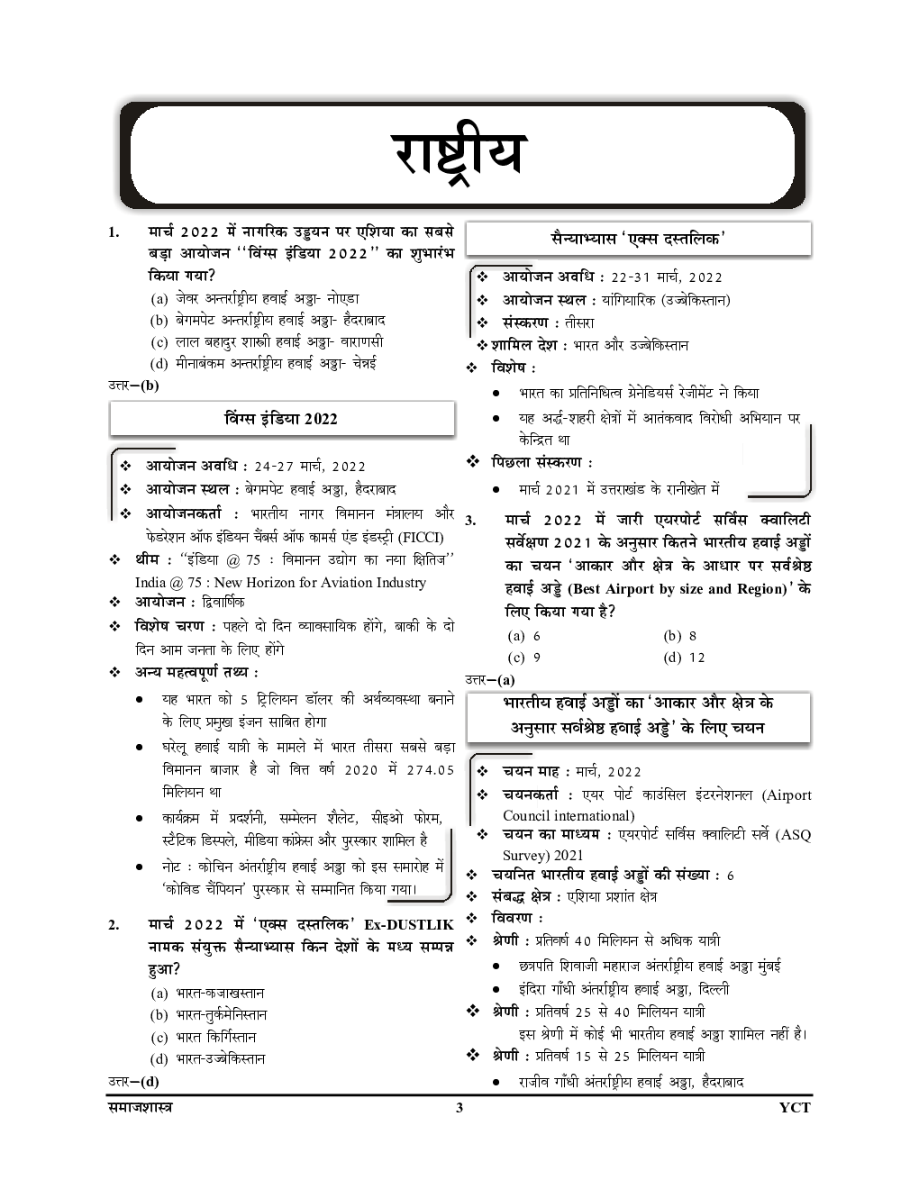  करंट अफेयर्स  Question and  Answer Point to Point - Page 4