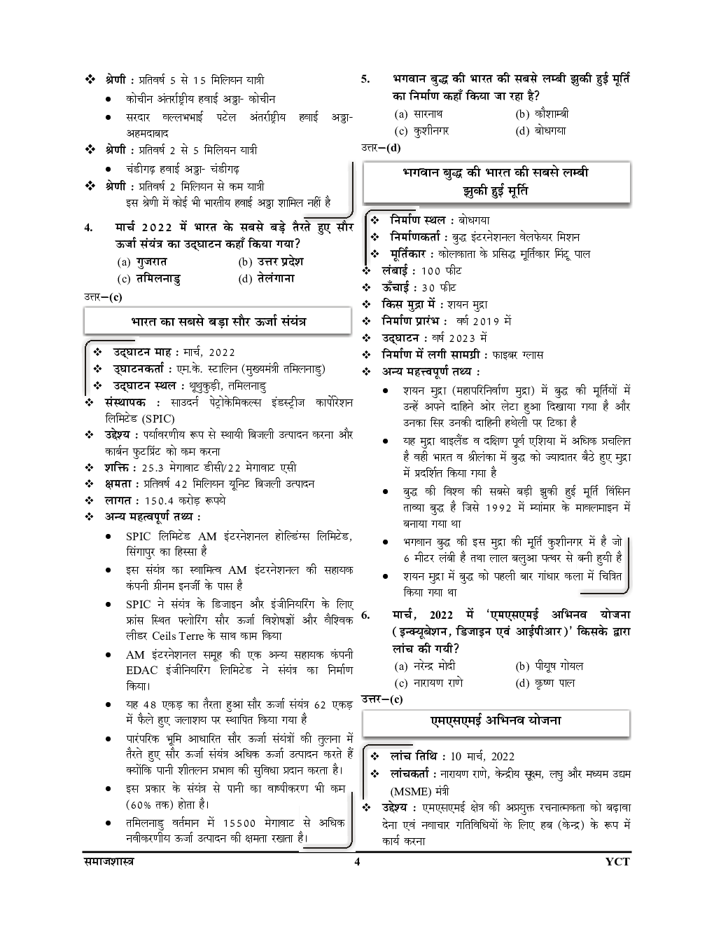  करंट अफेयर्स  Question and  Answer Point to Point - Page 5