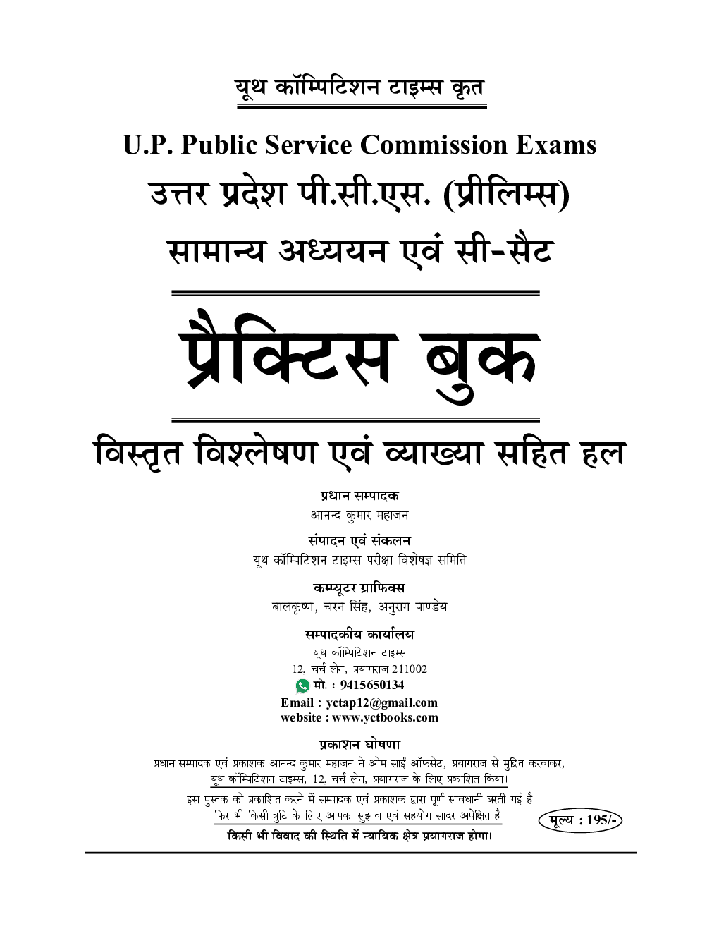 UPPSC प्रैक्टिस बुक एवं सामान्य अध्यन & CSAT  2022-23 - Page 2