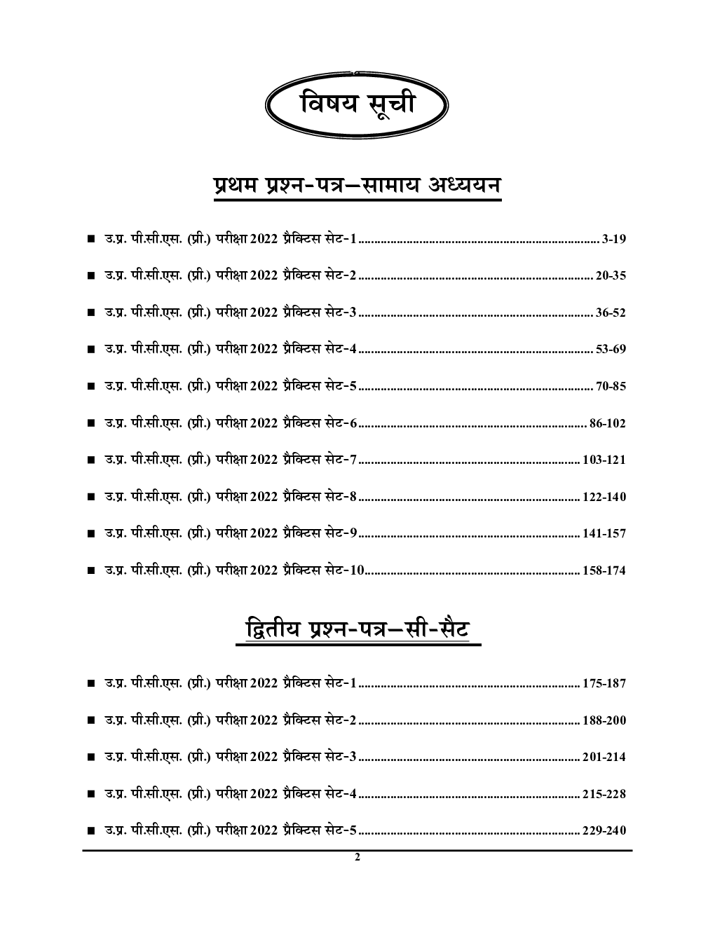 UPPSC प्रैक्टिस बुक एवं सामान्य अध्यन & CSAT  2022-23 - Page 3