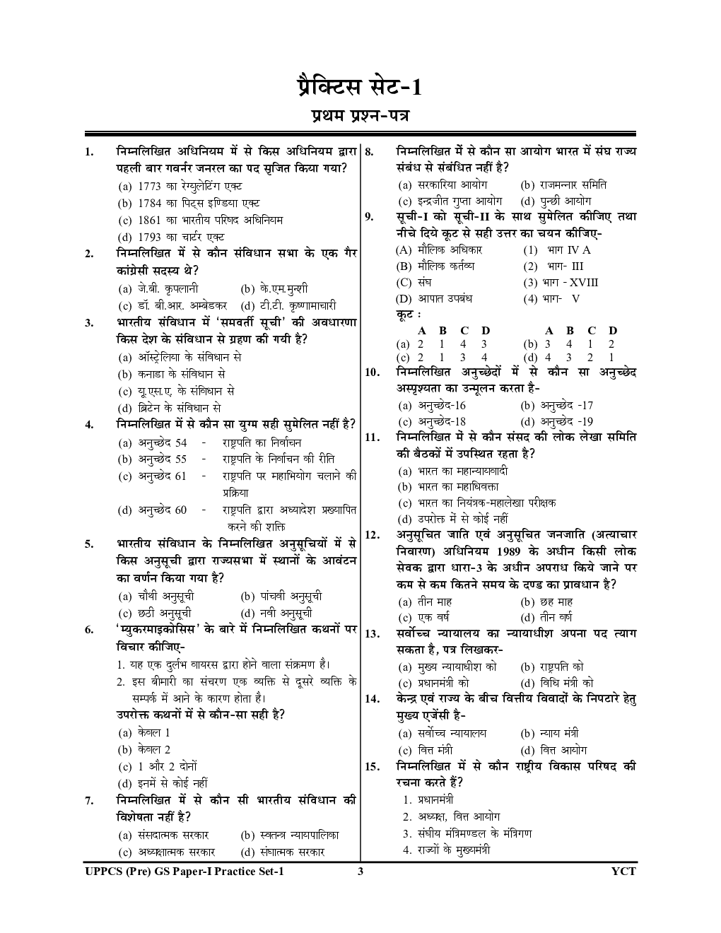 UPPSC प्रैक्टिस बुक एवं सामान्य अध्यन & CSAT  2022-23 - Page 4