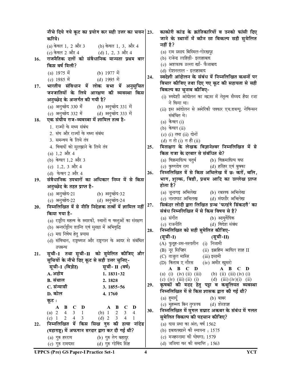 UPPSC प्रैक्टिस बुक एवं सामान्य अध्यन & CSAT  2022-23 - Page 5