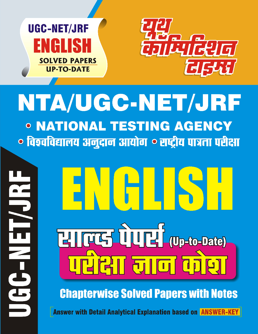 NTA/UGC-NET/JRF इंग्लिश साल्व्ड पेपर्स  परीक्षा ज्ञान कोष  - Page 1