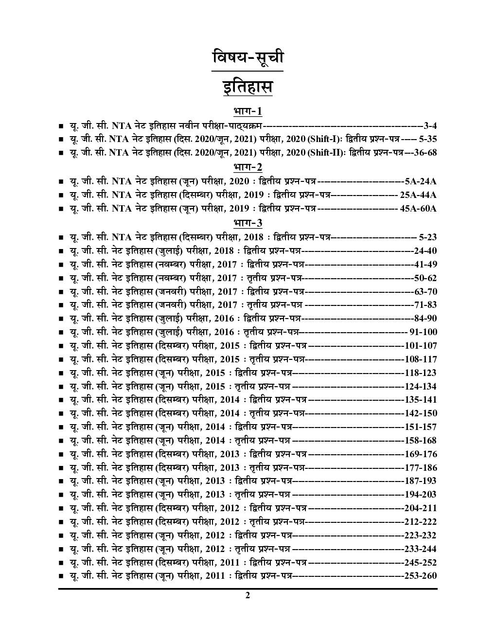 NTA/UGC-NET/JRF इतिहास साल्व्ड पेपर्स  परीक्षा ज्ञान कोष  - Page 3
