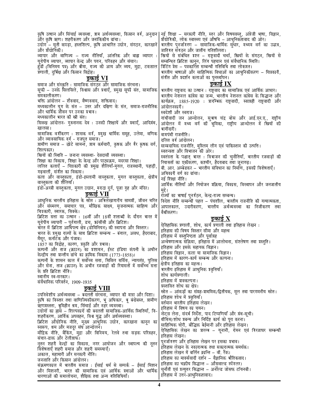 NTA/UGC-NET/JRF इतिहास साल्व्ड पेपर्स  परीक्षा ज्ञान कोष  - Page 5