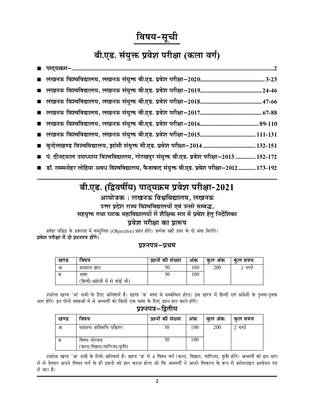 UP B.ED. सॉल्वड पेपर्स एवं मॉडल प्रश्न पत्र (कला वर्ग) - Page 3