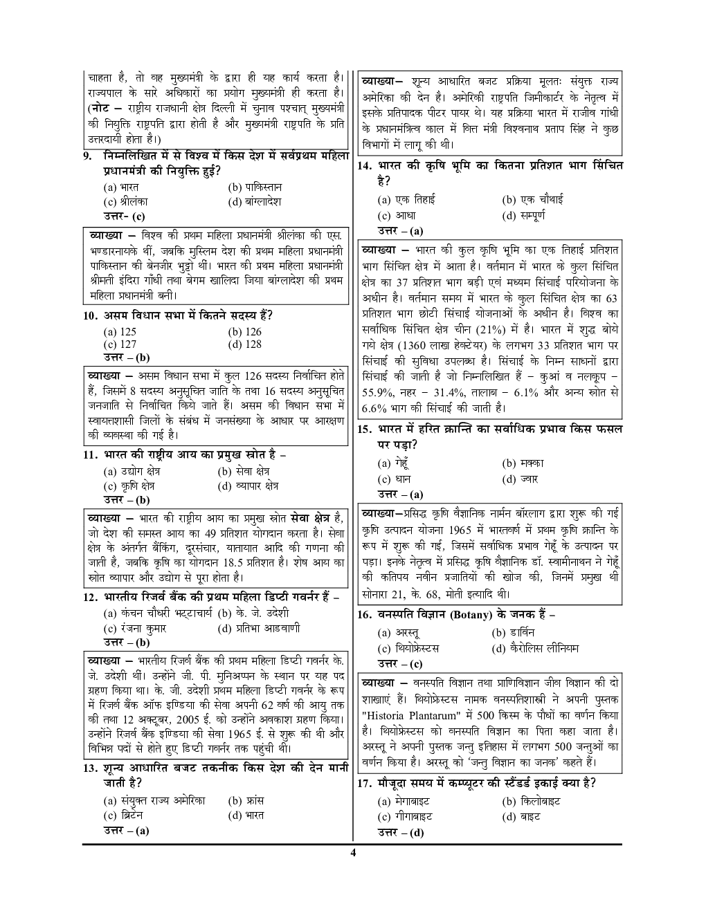 UP B.ED. सॉल्वड पेपर्स एवं मॉडल प्रश्न पत्र (कला वर्ग) - Page 5