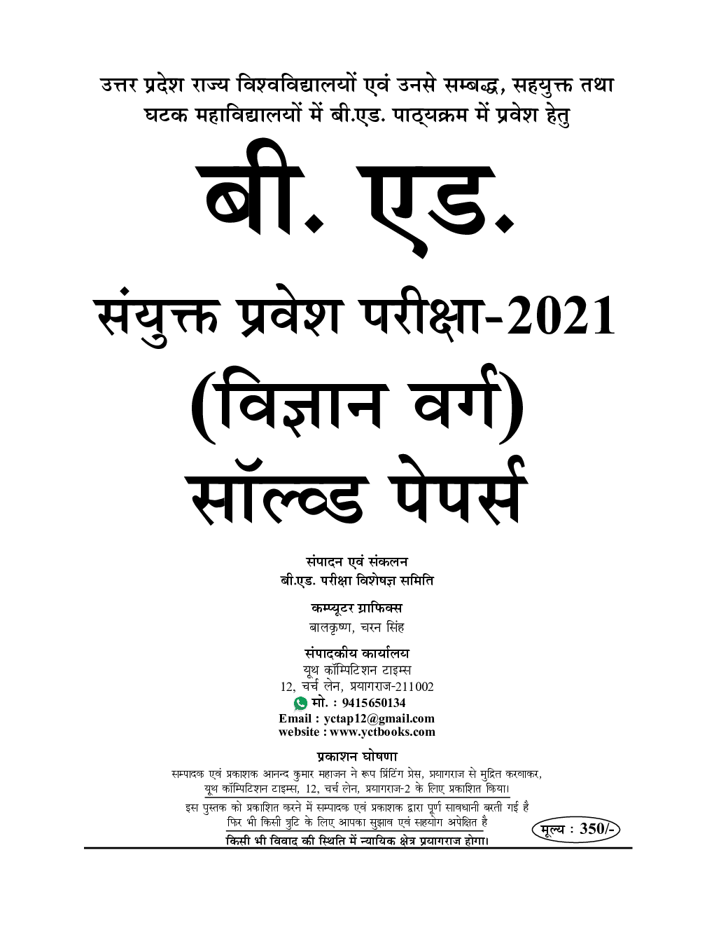 UP B.ED. सॉल्वड पेपर्स एवं मॉडल प्रश्न पत्र (विज्ञान वर्ग) - Page 2