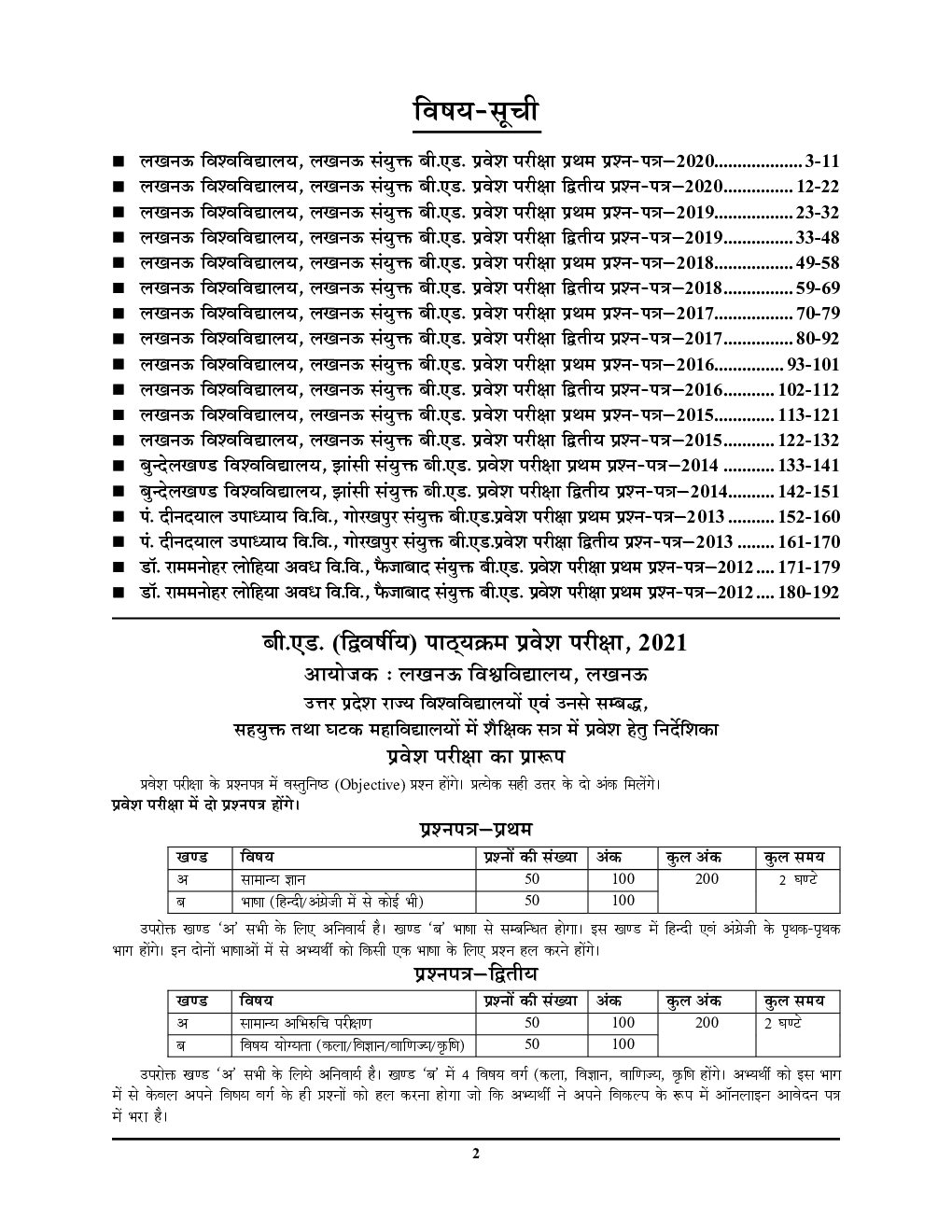 UP B.ED. सॉल्वड पेपर्स एवं मॉडल प्रश्न पत्र (विज्ञान वर्ग) - Page 3